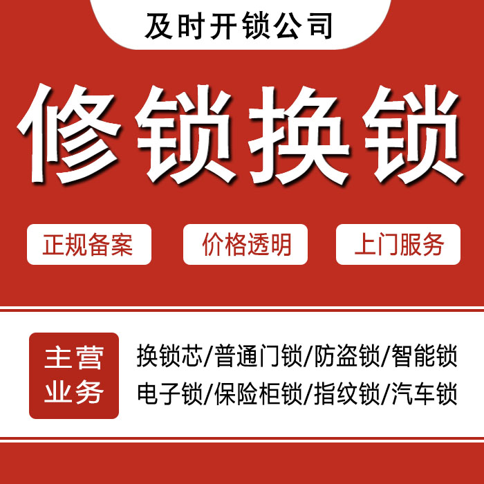 南充营山县24小时上门 [开锁换锁修锁] 防盗门·保险柜·汽车锁